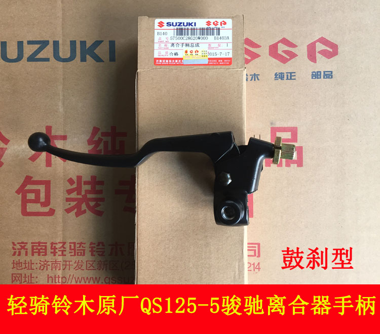 轻骑铃木骏驰GT125/QS125-5B/5F/左离合器手柄/离合支座牛角|msdalam kategori motosikal/Equipment/Fitting, Aksesori motosikal, motosikal Clutch - dari Buy2taobao.com untuk memberikan perkhidmatan ejen Taobao profesional membeli