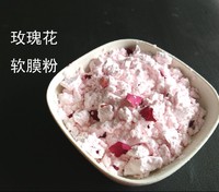 玫瑰花瓣精油，补水保湿软膜，粉