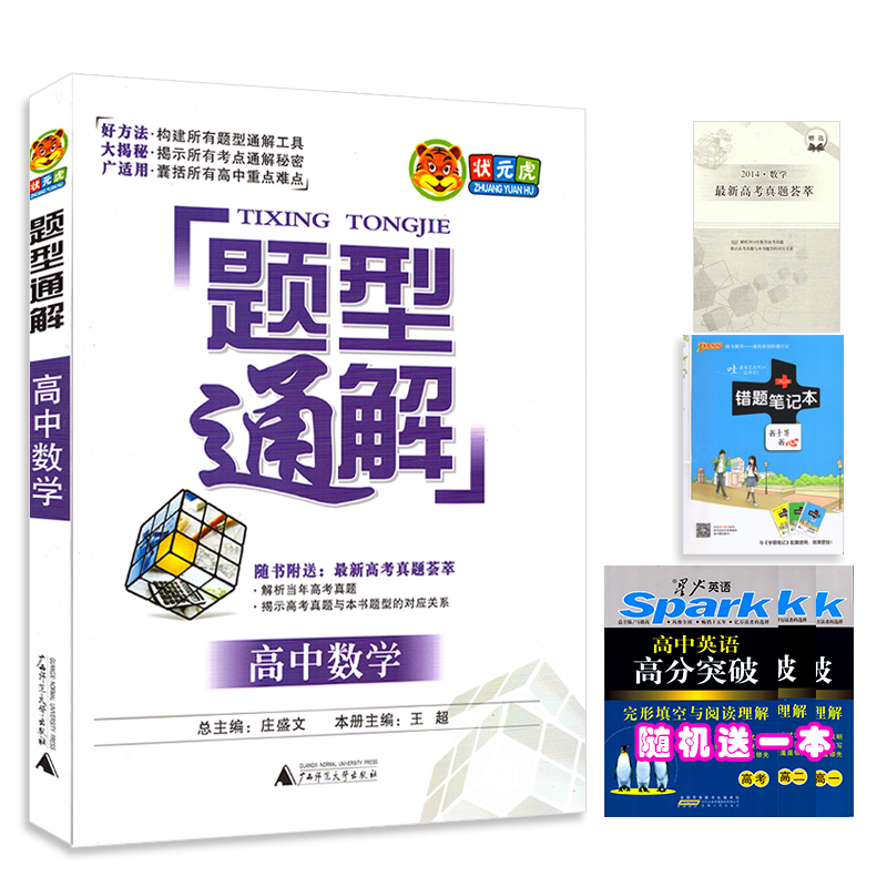 版包邮2016名师特攻 高考学科提分笔记 理科 高