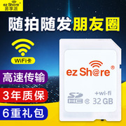 易享派wifi sd卡相机卡32g高速无线单反存储卡适用佳能尼康索尼卡西欧SD卡理光GR富士内存卡