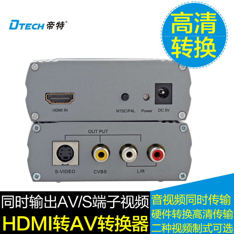 帝特 HDMI转AV S端子高清音视频转换器AV复
