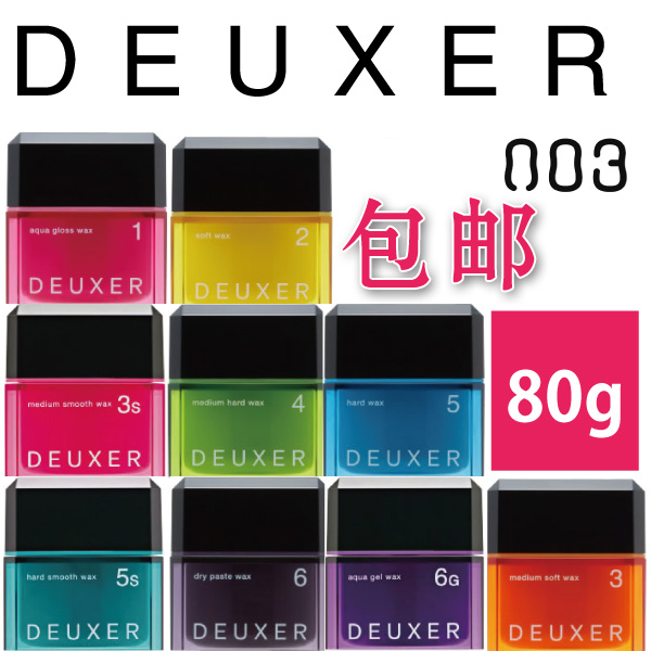 日本原裝NO3DEUXER空氣造型發蠟 定型發泥 蓬松造型清爽不粘膩80g在類目 美髮護髮/假髮, 頭髮造型中 - 來自Buy2taobao.com提供專業的淘寶代購服務