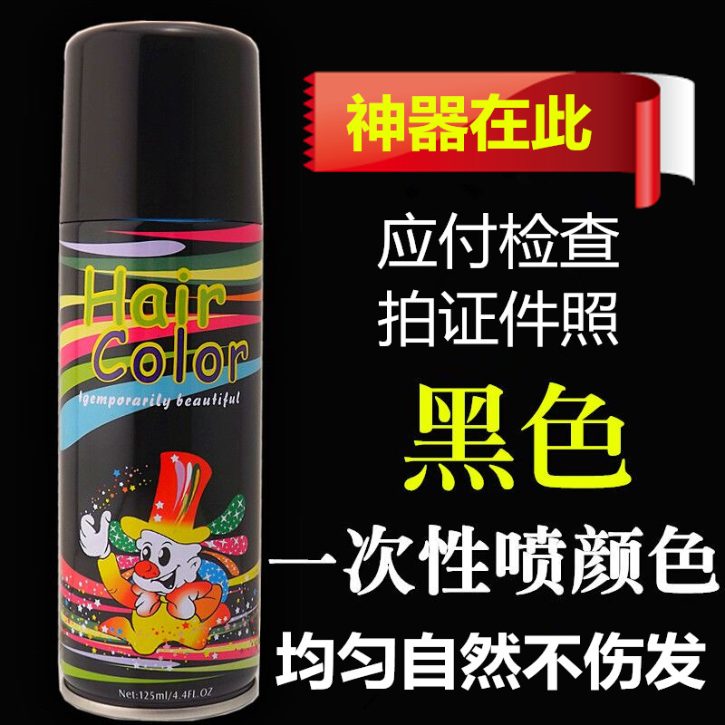 一次性喷彩彩色喷发胶染发 黑色/一次性黑发 可方便可清洗125ML在类目 美发护发/假发, 染发烫发, 染发膏中 - 来自Buy2taobao.com提供专业的淘宝代购服务