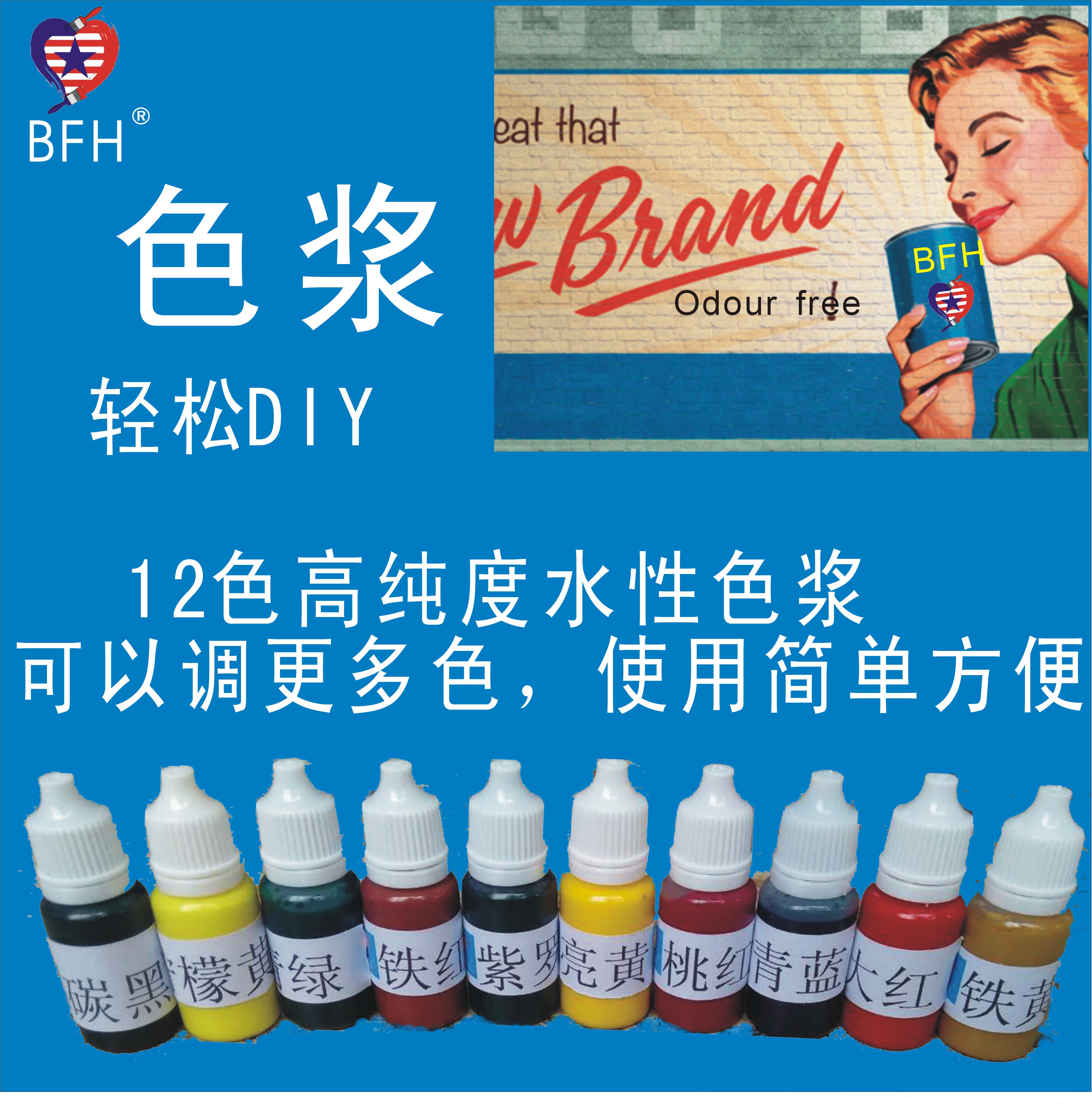 水性色浆浓缩调色剂油漆辅料彩色可调颜色涂料乳胶漆色精小瓶直销在类目 基础建材, 油漆, 油漆辅料, 色浆中 - 来自Buy2taobao.com提供专业的淘宝代购服务