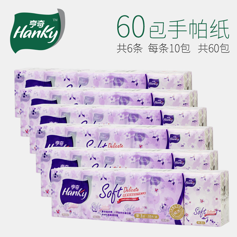 亨奇 手帕纸餐巾纸小包纸巾家庭装面巾纸60包装三层手帕纸卫生纸