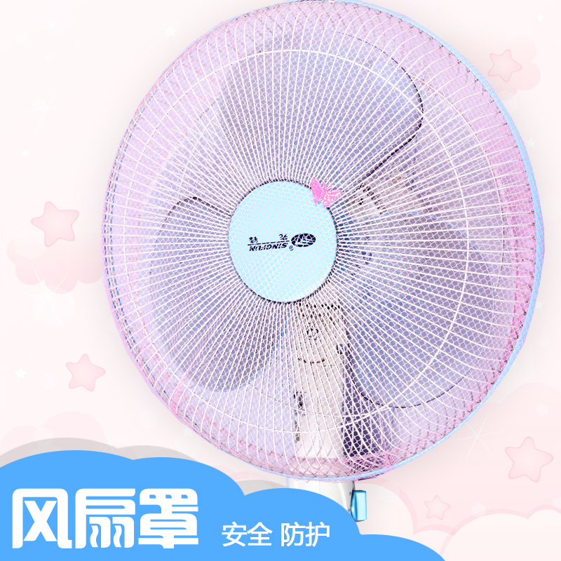 風扇安全罩 風扇保護罩 風扇罩安全罩 電風扇保護罩保護寶寶手指在類目 收納整理, 家庭防塵用具, 電扇/風扇防塵罩中 - 來自Buy2taobao.com提供專業的淘寶代購服務