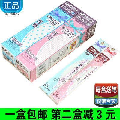包邮晨光可擦中性笔芯摩易擦0.5晶蓝墨蓝全针管子弹头热可擦替芯