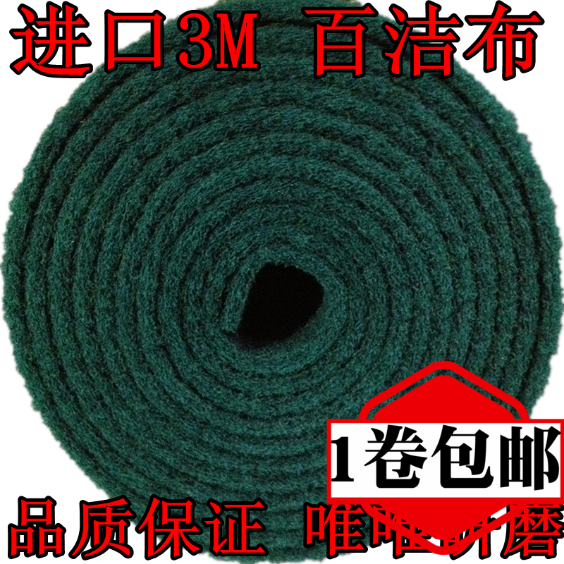 正品3M工業百潔布8698不鏽鋼拉絲布除鏽布鐵板燒去汙清潔 除塵布在類目 家庭/個人清潔工具, 家務/地板清潔用具, 百潔布中 - 來自Buy2taobao.com提供專業的淘寶代購服務