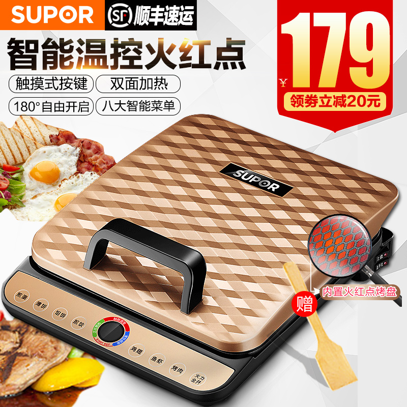 苏泊尔电饼铛双面加热煎烤机家用电饼档正品蛋糕机煎饼烙饼锅特价