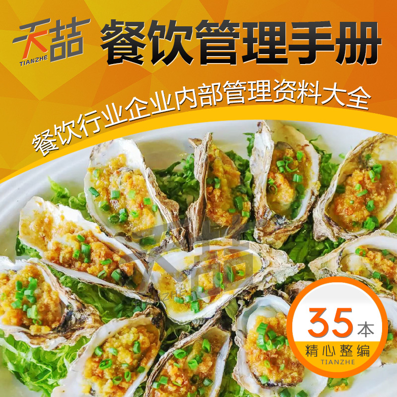 TY04餐饮行业管理手册 餐饮部运营管理工作手册 员工培训资料|msdalam kategori adat peribadi/Design Services/DIY, Design Services, Design fail sumber bahan \ - dari Buy2taobao.com untuk memberikan perkhidmatan ejen Taobao profesional membeli