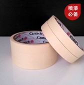 正品汽修耐高温胶带纸 展业精品枫叶遮蔽纸辅料胶带美纹纸不留胶在类目 电子词典/电纸书/文化用品, 胶粘用品, 胶带/胶纸/胶条中 - 来自Buy2taobao.com提供专业的淘宝代购服务