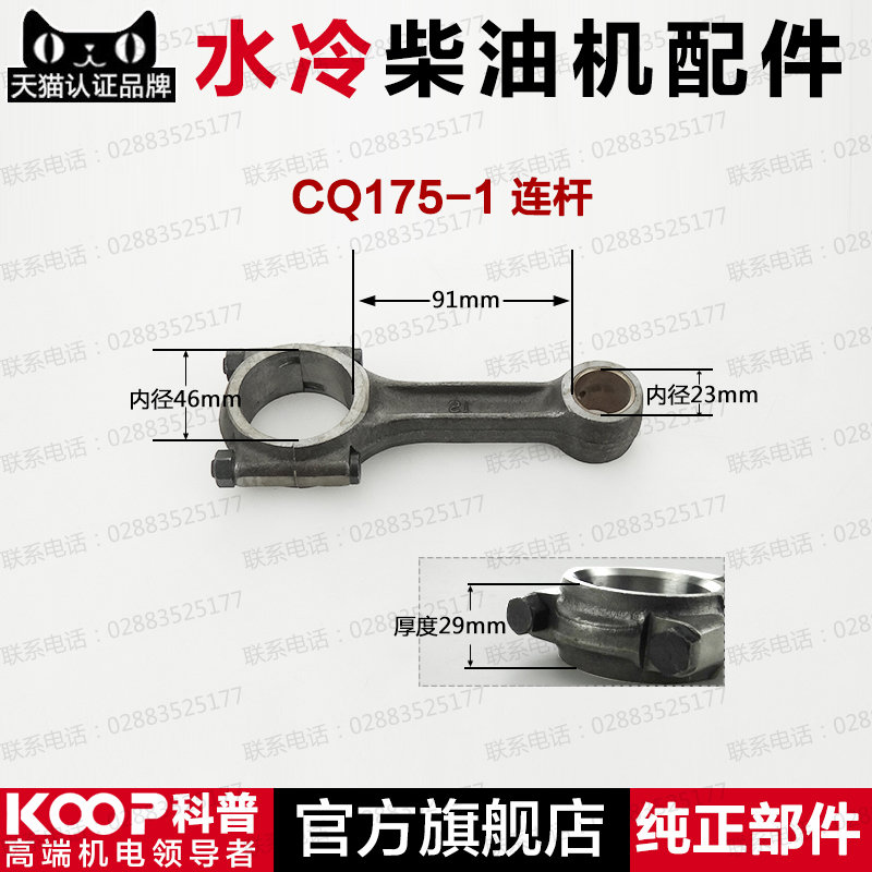 常州 水冷 单缸 柴油机配件 R175A 175-1 R180 连杆 6 8马力配件在类目 五金/工具, 机电五金, 发电机, 发电机组零部件中 - 来自Buy2taobao.com提供专业的淘宝代购服务