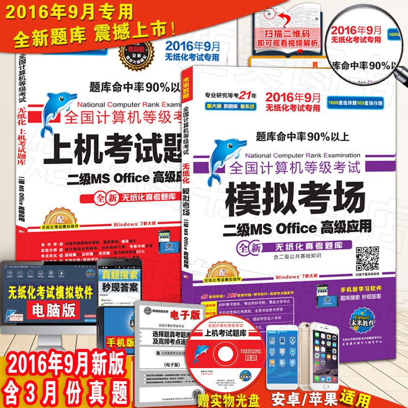 未来教育2016年9月计算机等级考试 上机考试