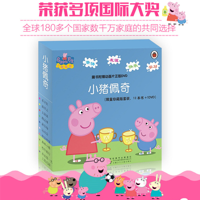 【新华书店旗舰店官网】小猪佩奇书第一辑全1
