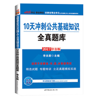 全真题库公共基础知识-共基础知识全真题库35