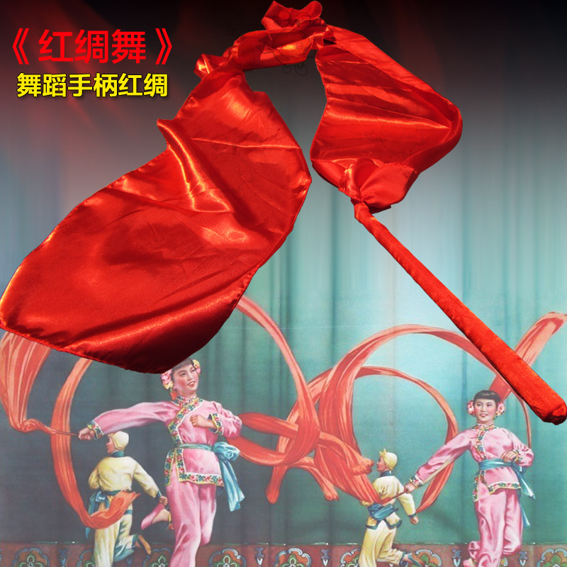 兒童及成人舞蹈綢布手柄綢帶紅綢舞飛天舞帶棒綢布廣場秧歌舞道具在類目 玩具/童車/益智/積木/模型, 戶外運動/休閒/傳統玩具, 其他戶外休閒玩具中 - 來自Buy2taobao.com提供專業的淘寶代購服務