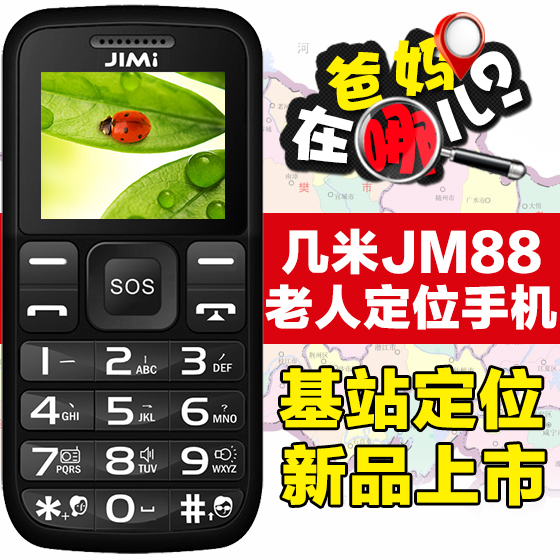 几米JM88 直板老年手机正品行货 老人手机大屏大声老人机大字体