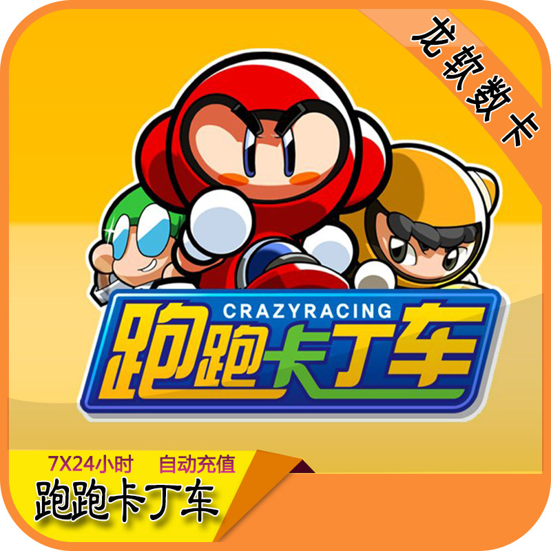 Century Tiancheng Kart Card Kart Game currency 70 element 700 spot/auto top upin the Network game cards , P- Kart card category - from Buy2taobao.com to provide professional Taobao agent buy service