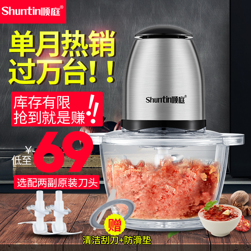 顺庭绞肉机家用电动多功能不锈钢搅拌机绞菜蒜泥器搅碎肉馅打肉机
