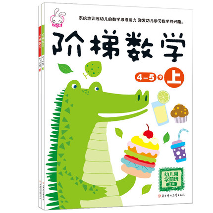 阶梯数学2册幼儿园左右脑开发逻辑思维训练启蒙认知益智游戏智力|ruв категории игрушка/коляска/головоломка/блоки/модель, обучения/эксперимент/живопись канцелярские принадлежности, факсимильной/цвет этого - от Buy2taobao.com для оказания профессиональной услуги покупки агента Taobao
