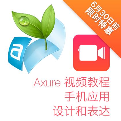 Axure RP 6.5 视频教程 手机应用设计 UI设计 A