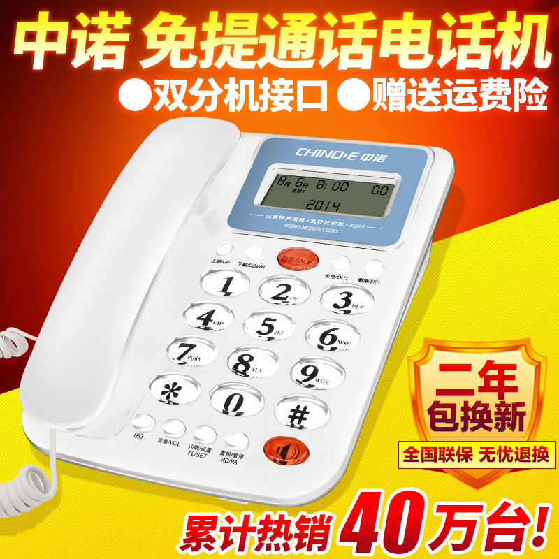 中诺w288 办公座机 家用固定电话机 有线商务坐机座式  时尚创意