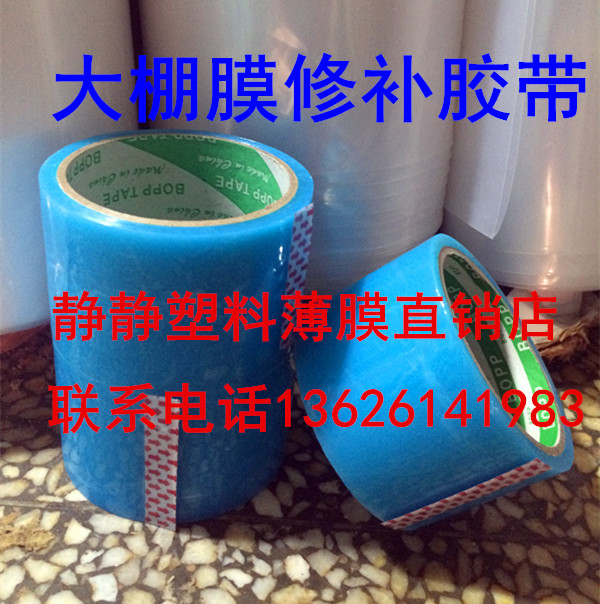 大棚膜 塑料薄膜 无滴膜 修补 专用胶带 防水耐老化胶带满5个包邮|ruв категории сельскохозяйственной/сельскохозяйственные орудия/сельскохозяйственной пленки, сельскохозяйственной пленки/брезент/покрытия сети/пролить, сельскохозяйственной пленки - от Buy2taobao.com для оказания профессиональной услуги покупки агента Taobao