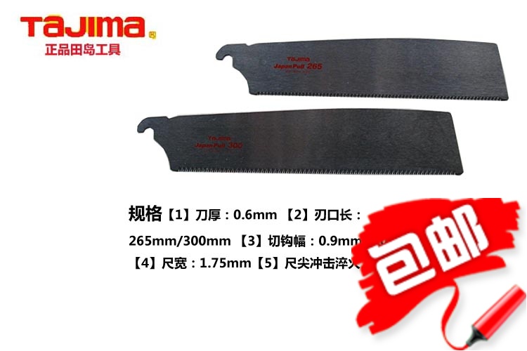 满包邮TAJIMA田岛快速板锯锯片265/300锯片木工锯片园艺锯片正品在类目 五金/工具, 手动工具, 锯和锯条, 锯片中 - 来自Buy2taobao.com提供专业的淘宝代购服务
