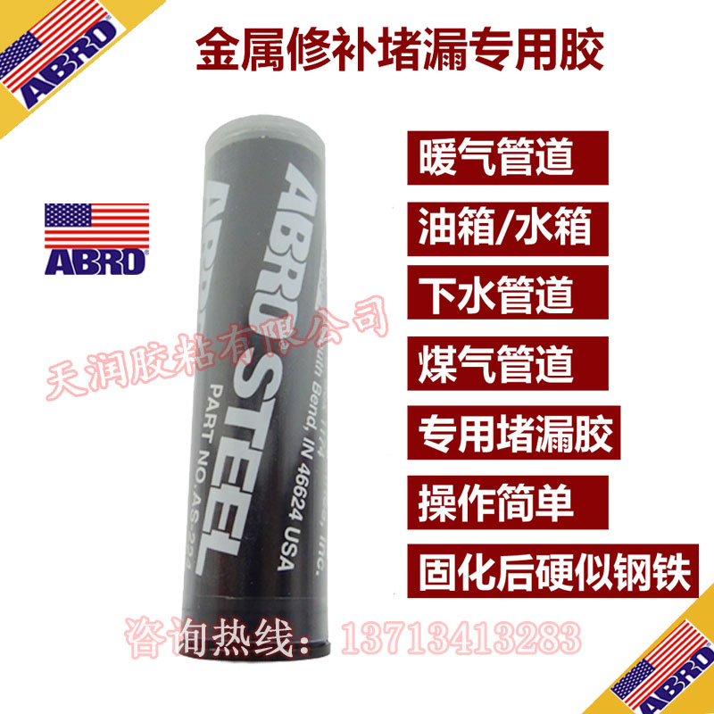 粘摩车汽车油箱水箱排气管修补油罐油桶防漏堵漏补漏油修补剂胶水在类目 汽车/用品/配件/改装, 汽车美容/保养/维修, 汽车维修/工具, 其它汽车维修/工具中 - 来自Buy2taobao.com提供专业的淘宝代购服务