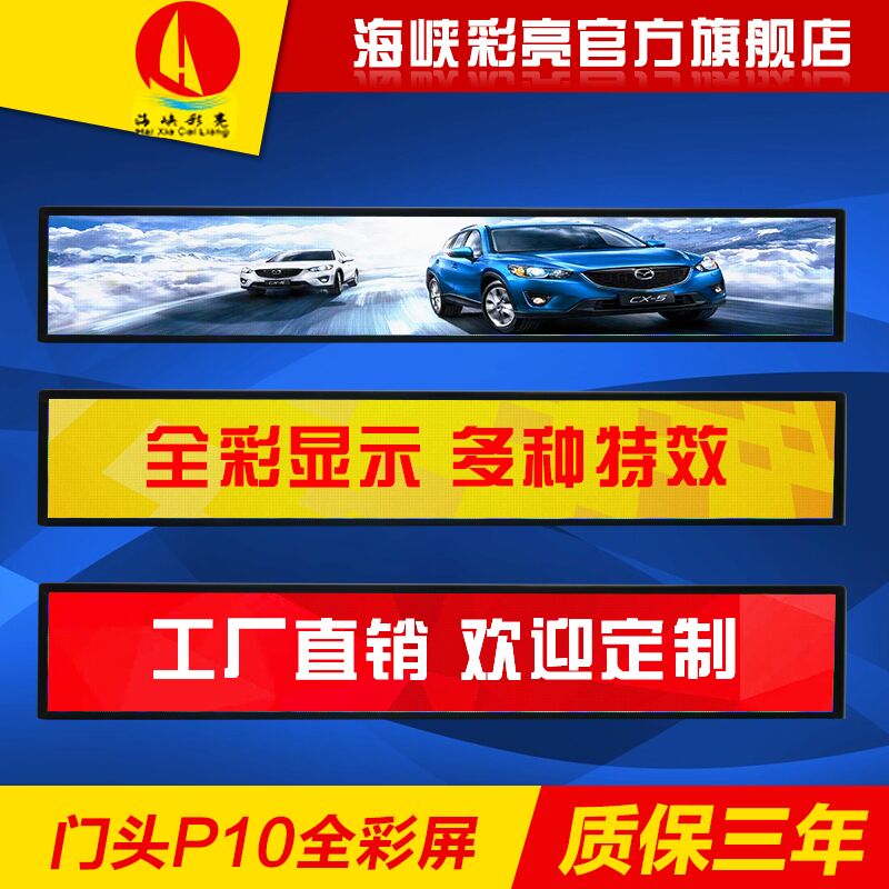 LED显示屏全彩户外P10单元板门头广告屏室外滚动走字电子屏幕高亮在类目 五金/工具, LED设备, LED显示屏中 - 来自Buy2taobao.com提供专业的淘宝代购服务