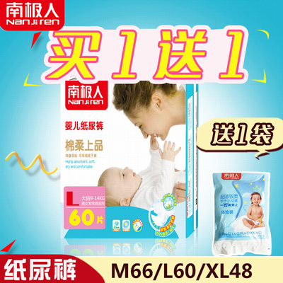 南极人纸尿裤L M  XL男女宝宝婴儿尿布尿不湿绵柔透气干爽尿不湿
