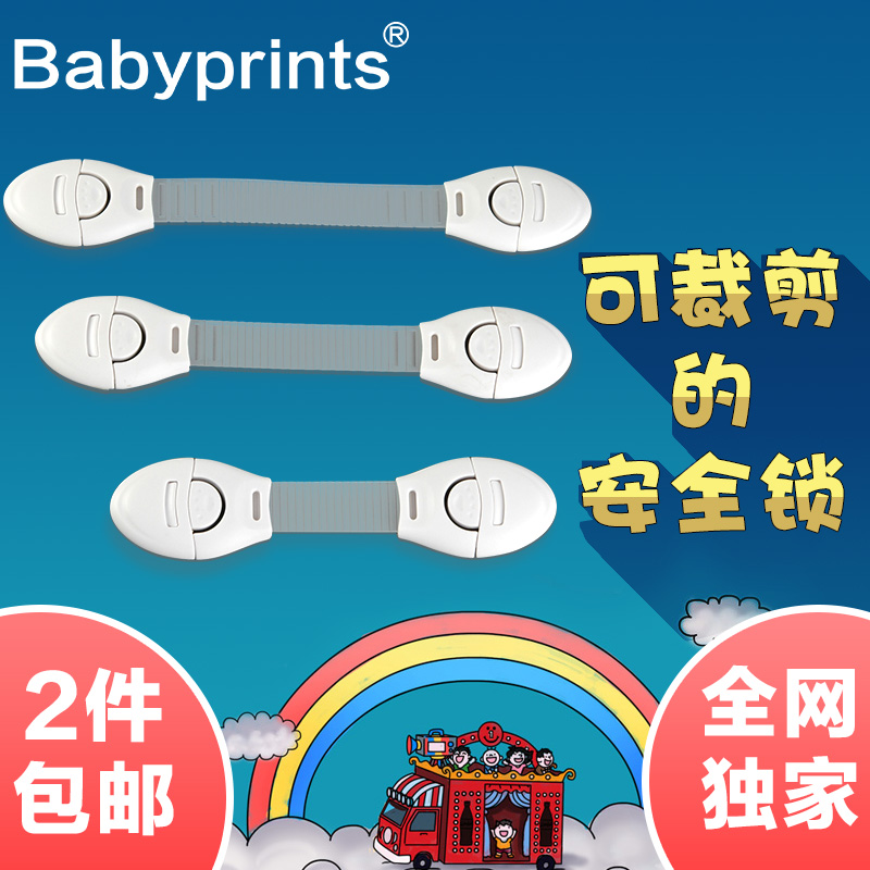 Babyprints儿童多功能安全锁宝宝防护冰箱抽屉门窗锁双开关2个装