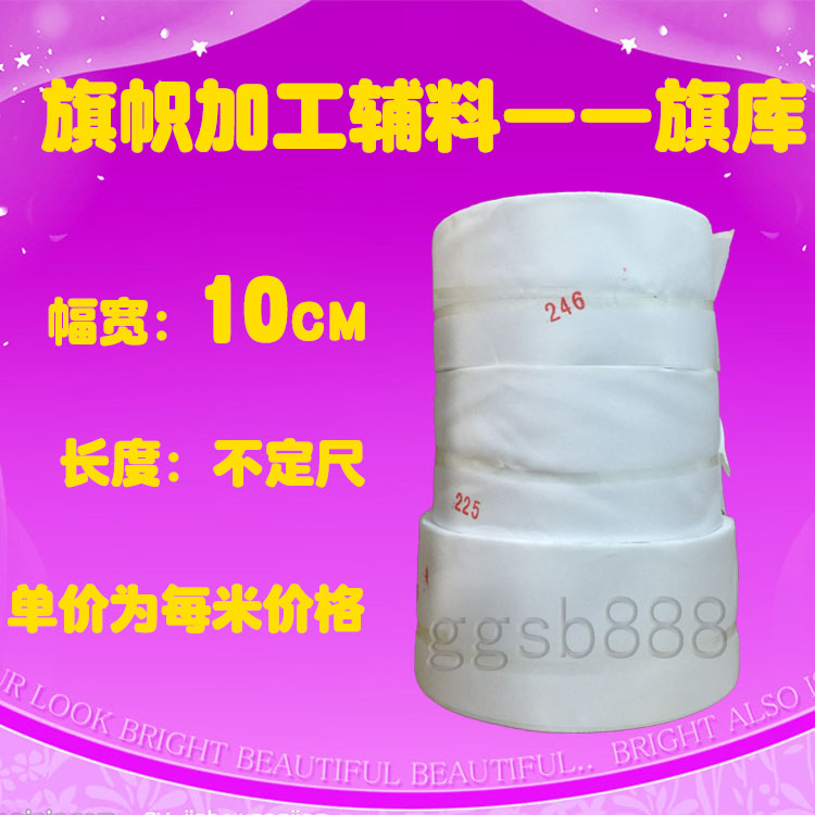10cm旗帜布 旗帜机专用旗库/旗帜加工辅料/双透旗帜布在类目 电子词典/电纸书/文化用品, 教学演示/展示告示用品, 旗帜中 - 来自Buy2taobao.com提供专业的淘宝代购服务