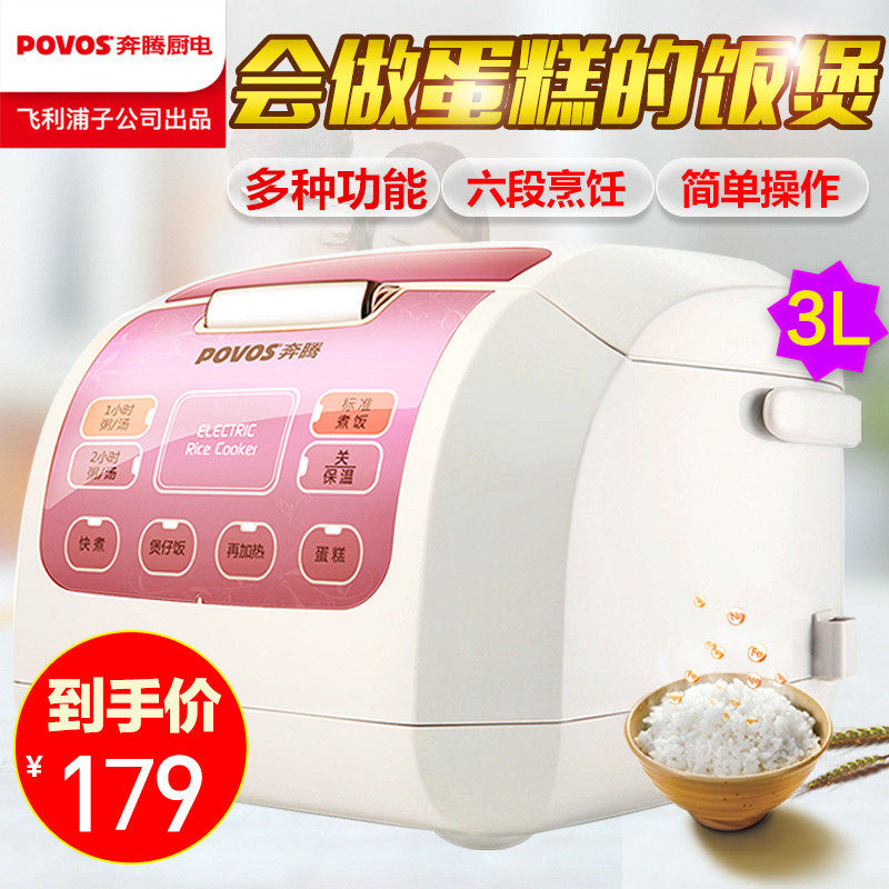 Povos/奔腾 FE396电饭煲迷你小电饭锅智能烹饪3L特价2-4人
