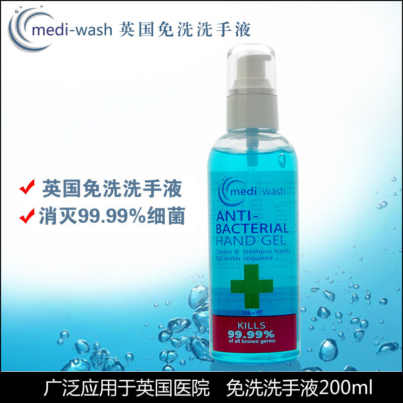 英国medi-wash医用杀菌免洗洗手液免水洗消毒液消毒凝胶便携包邮