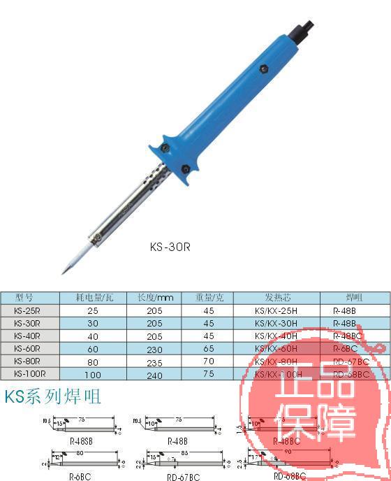 太洋牌 GOOT KS-40R 40W 高品质电烙铁 外热式镍合金发热芯电烙铁在类目 五金/工具, 手动工具, 焊接喷涂, 烙铁/电焊头中 - 来自Buy2taobao.com提供专业的淘宝代购服务