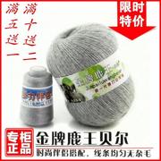 金牌鹿王贝尔6+6山羊绒线手编机织貂绒线羊绒线