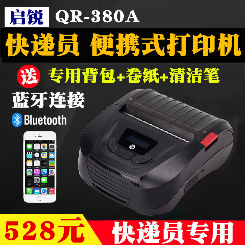 啓銳QR-380A藍牙便攜式電子面單打印機熱敏天天圓通中通韻達順豐在類目 辦公設備/耗材/相關服務, 條碼掃描/採集器材, 標籤機/條碼打印機中 - 來自Buy2taobao.com提供專業的淘寶代購服務
