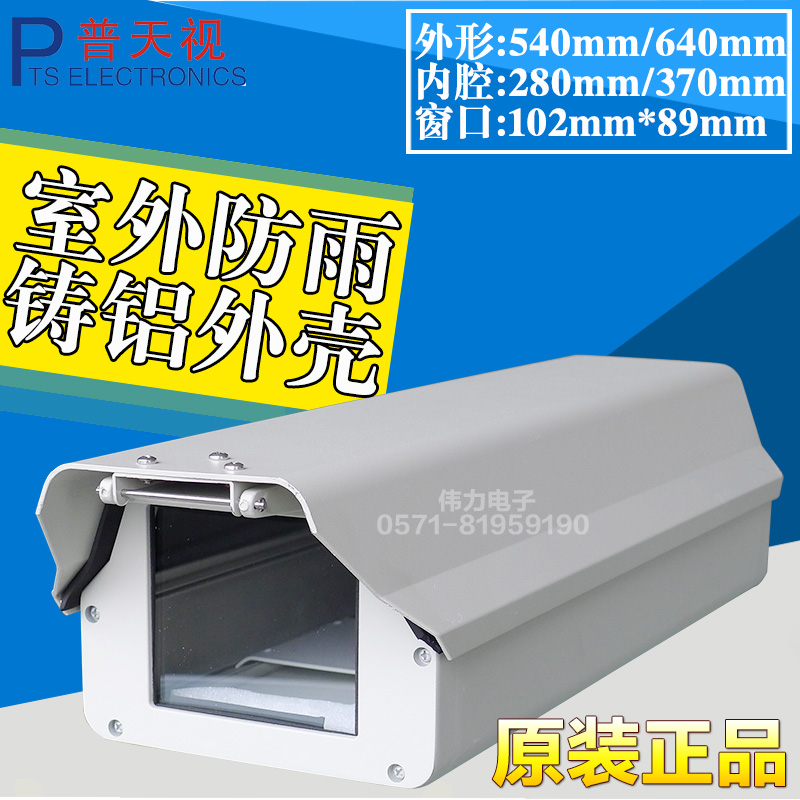 PTS-8018室外防雨监控护罩18寸摄像头铝合金外壳仿亚安可另配雨刷|ruв категории электронный/электрик, оборудование и системы охранной сигнализации, безопасности аксессуары - от Buy2taobao.com для оказания профессиональной услуги покупки агента Taobao