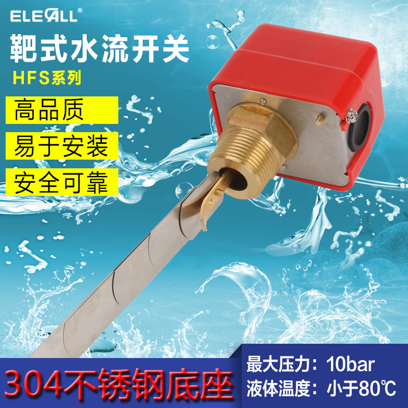 伊莱科HFS-25(1寸)半不锈钢底座水流开关 靶式流量控制器流量|ruв категории оборудование/инструменты, приборы, расходомер - от Buy2taobao.com для оказания профессиональной услуги покупки агента Taobao