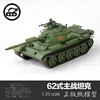 中国62式轻型坦克135坦克坊，原创纸模型坦克世界创意手工拼装diy