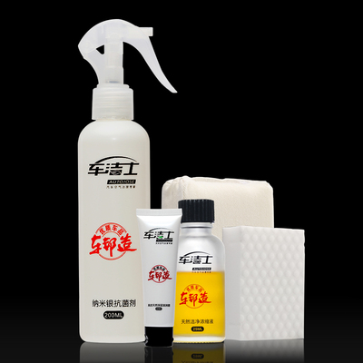 五福金牛汽车内饰清洗剂养护清理套装纳米护理