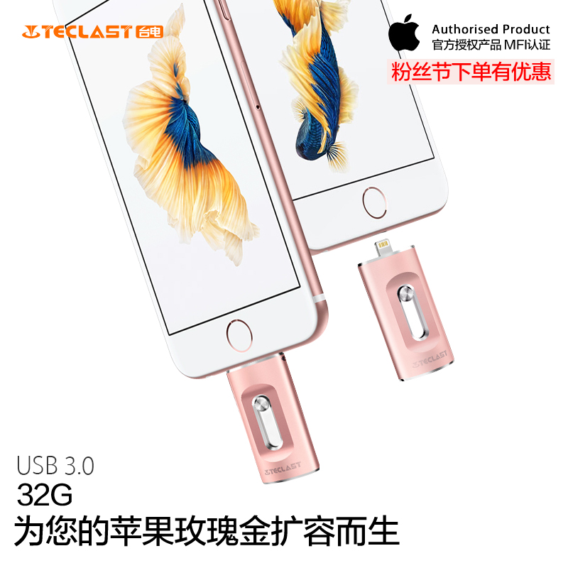 台电创幕专卖店-台电MFi认证苹果U盘32g USB