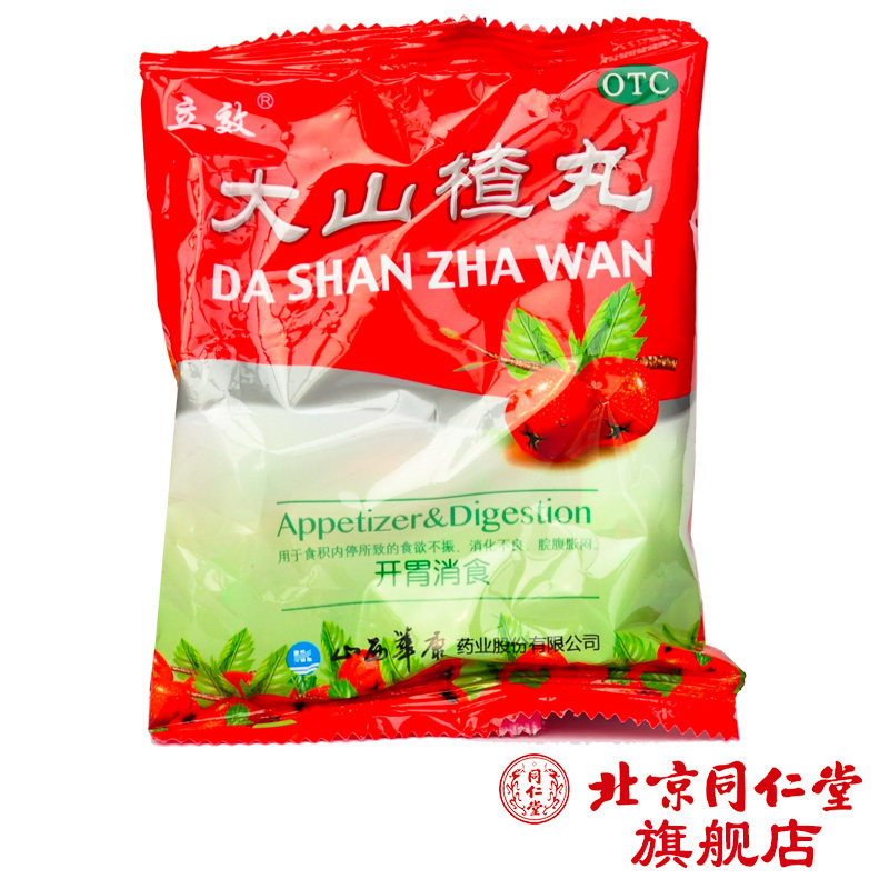 立效 大山楂丸 9g*8丸/袋 开胃消食消化不良食积药 味道酸甜