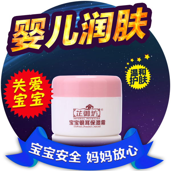 芷御坊宝宝银耳保湿霜婴儿润肤乳露护肤品天然防干防裂儿童面霜