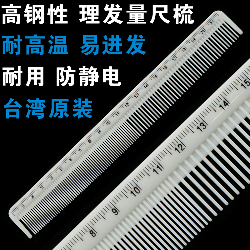 剪发梳理发梳子白色量尺刻度梳美发发廊专用梳子发型师刻度尺寸梳在类目 家庭/个人清洁工具, 个人洗护清洁用具, 梳子/便携用镜, 梳子/化妆梳/按摩梳中 - 来自Buy2taobao.com提供专业的淘宝代购服务