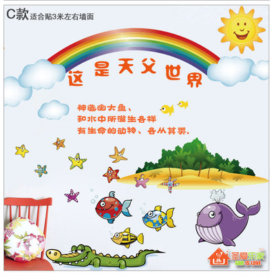 天父世界基督耶稣教墙贴主日学墙贴超大高品质自粘儿童房适用贴纸