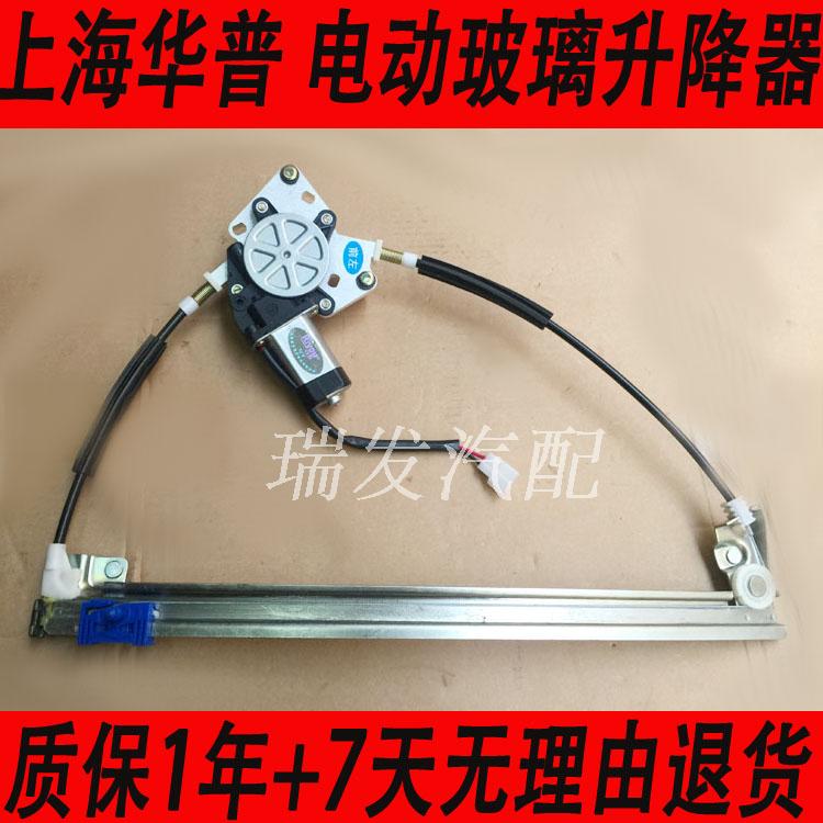 上海华普朗风海域海迅海尚海峰杰士达电动玻璃升降器电动升窗机器|msdalam kategori kereta/artikel/Fitting/Refit, bahagian-bahagian auto, Interior Systems, Glass Pencuri - dari Buy2taobao.com untuk memberikan perkhidmatan ejen Taobao profesional membeli