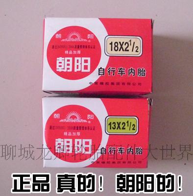 朝阳轮胎13*2 1/2工况内胎小推车工地车内胎独轮车外胎18*2 1/2在类目 自行车/骑行装备/零配件, 自行车零/配件, 自行车内胎中 - 来自Buy2taobao.com提供专业的淘宝代购服务