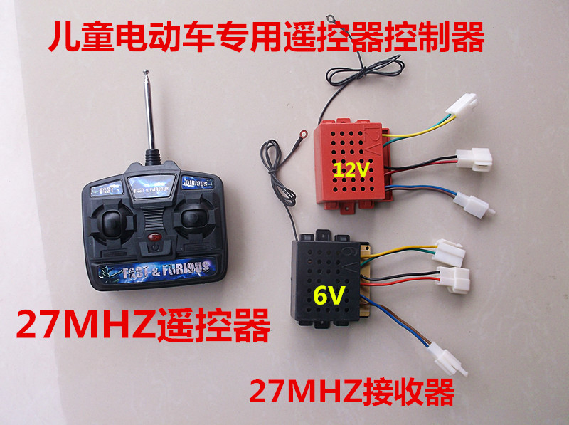儿童电动车遥控器\遥控器接收器6V/12V送电池 正品质量保证在类目 玩具/童车/益智/积木/模型, 童车/儿童轮滑, 童车配件中 - 来自Buy2taobao.com提供专业的淘宝代购服务